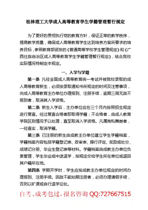 桂林理工大学成人高等教育学生学籍管理暂行规定