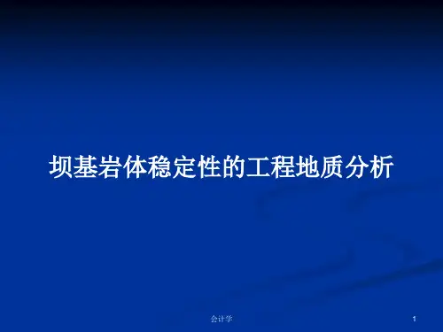 坝基岩体稳定性的工程地质分析PPT学习教案