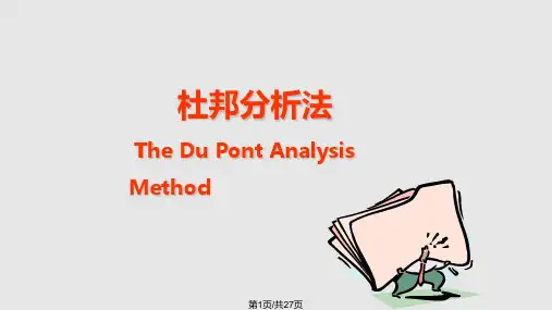 杜邦财务分析PPT课件