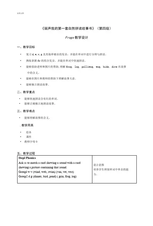 丽声我的第一套自然拼读故事书第四级A3-Frogs-教学设计