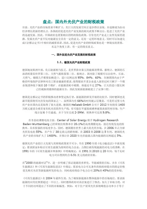盘点：国内外光伏产业的财税政策