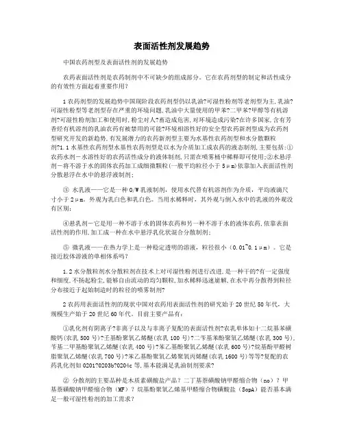 表面活性剂发展趋势