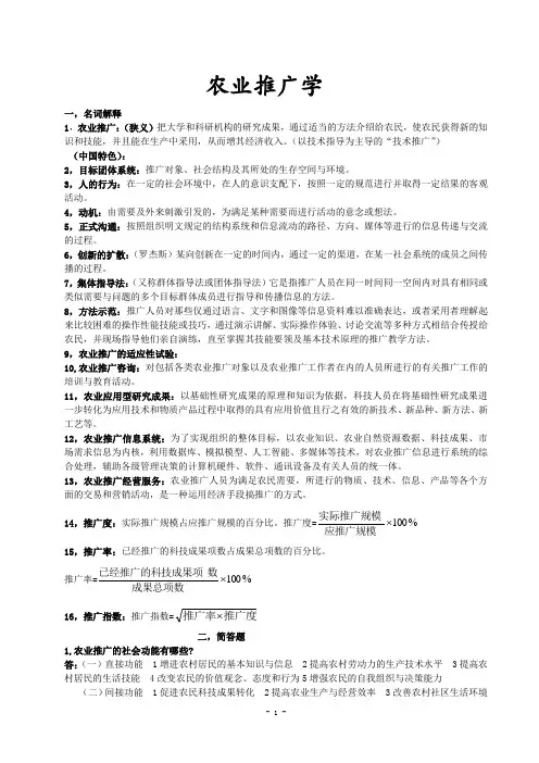 农业推广学考试总结