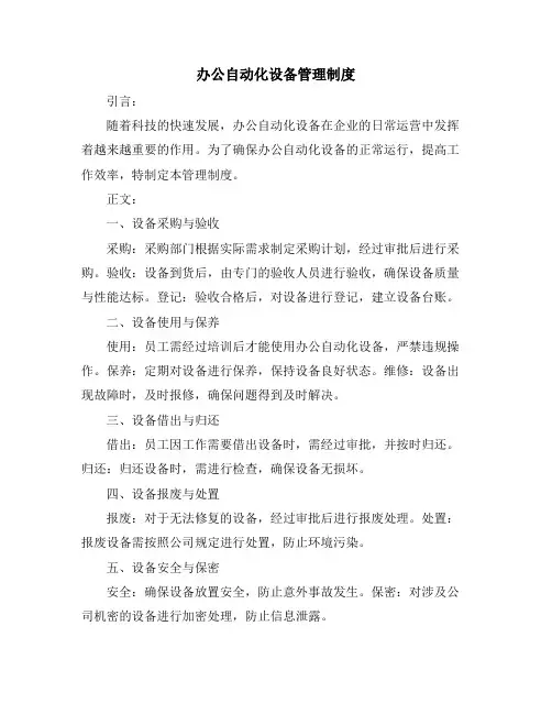 办公自动化设备管理制度
