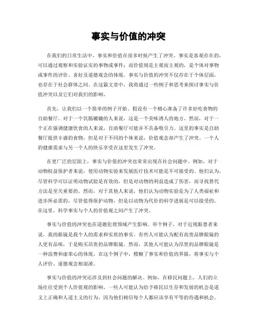 事实与价值的冲突
