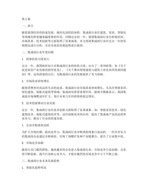 集成商年度总结(3篇)