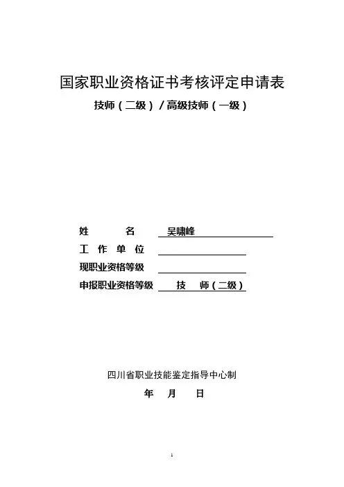 技师申请表