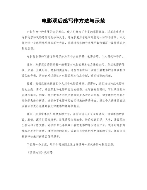 电影观后感写作方法与示范