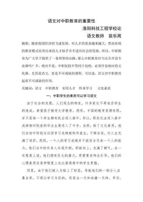 论语文对中职教育的重要性