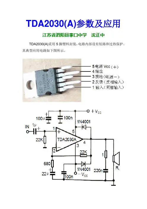 TDA2030(A)参数及应用