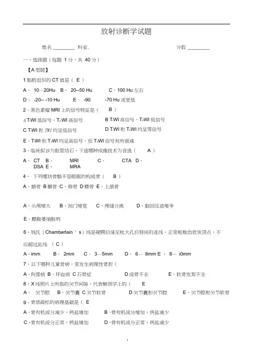 放射诊断学试题本院考试题