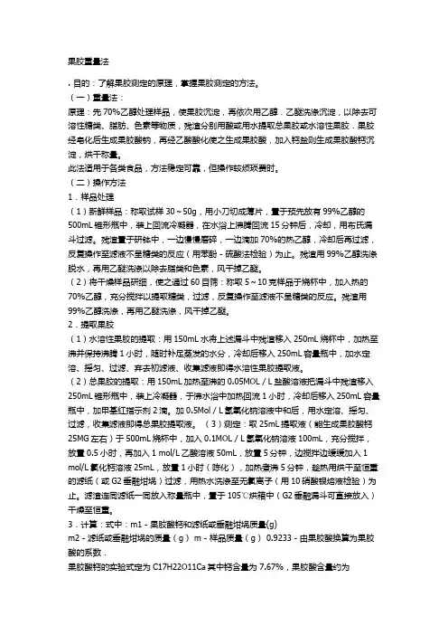 果胶测量方法