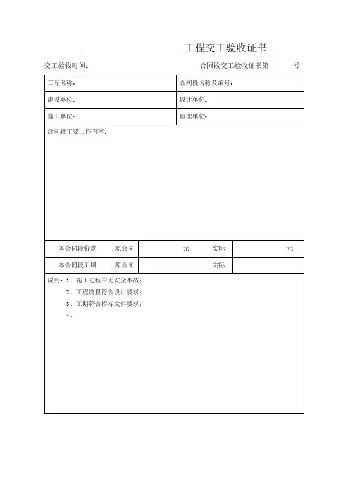 施工交工验收证书