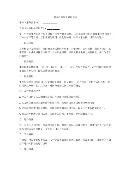 农业科技服务合同范本