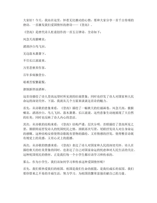 小学生爱国唐诗演讲稿