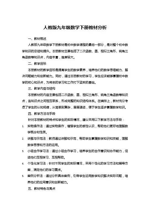 人教版九年级数学下册教材分析