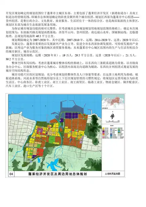 蓬莱市城市分区规划