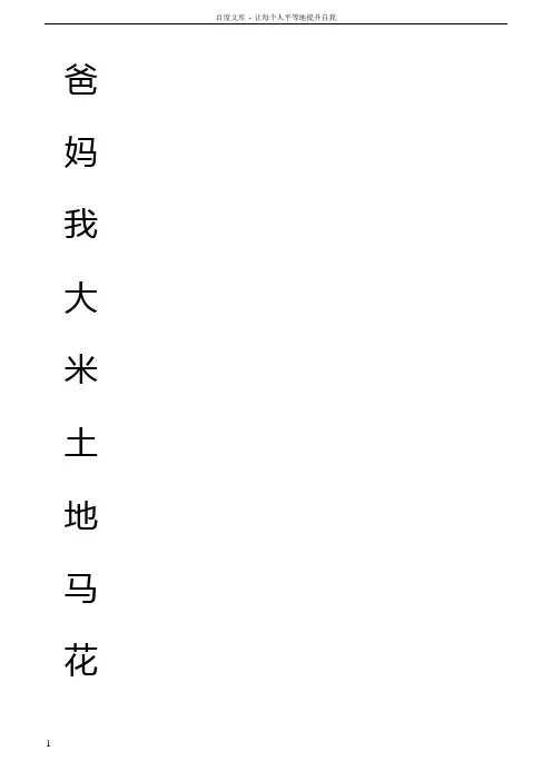 田字格加拼音四线格A4模板含小学1年级上册400个生字(10行10列)