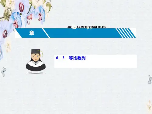 推荐2019届高三数学(理 新课标)一轮复习课件第六章 数列6.3