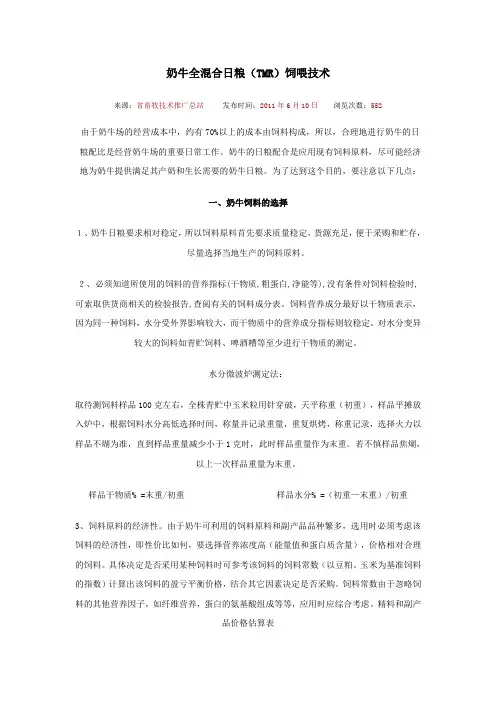 奶牛全混合日粮
