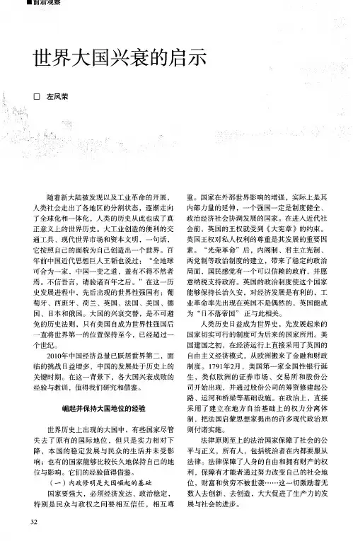 世界大国兴衰的启示