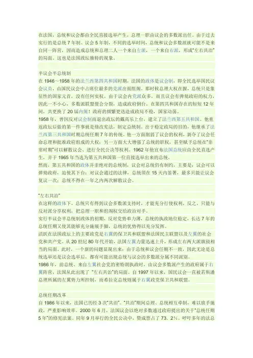 法国政体的演变
