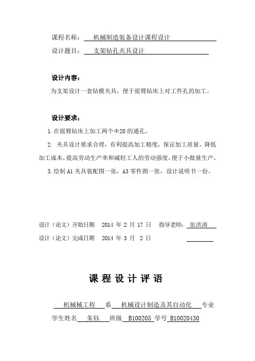 支架钻孔夹具设计