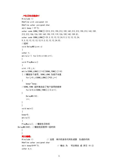 51单片机蜂鸣器播放音乐代码