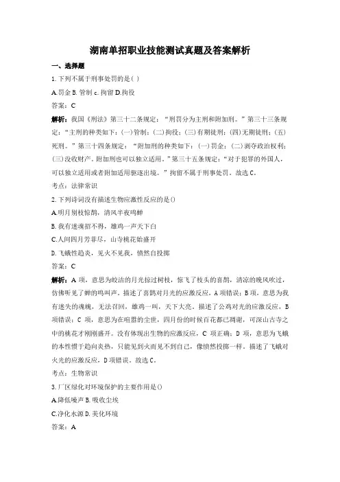 湖南单招职业技能测试真题及答案解析