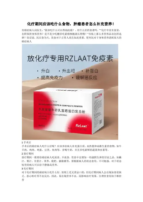 化疗期间应该吃什么食物,肿瘤患者怎么补充营养!