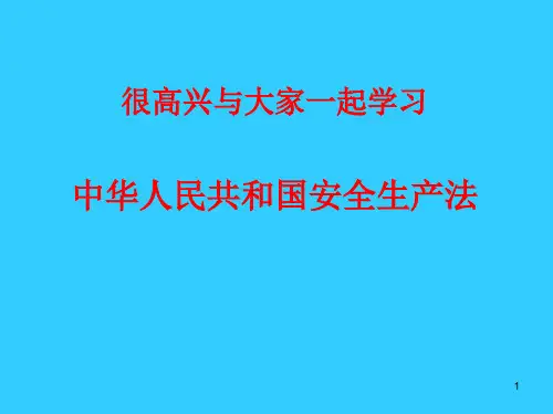安全法内容