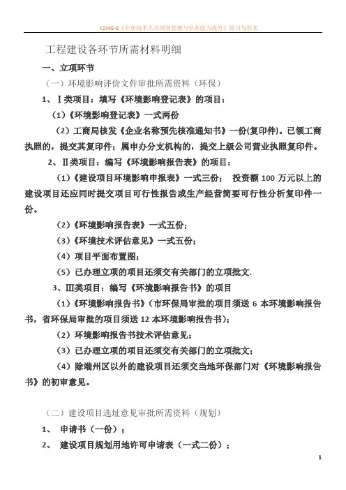 建设项目关联审批各环节所需资料