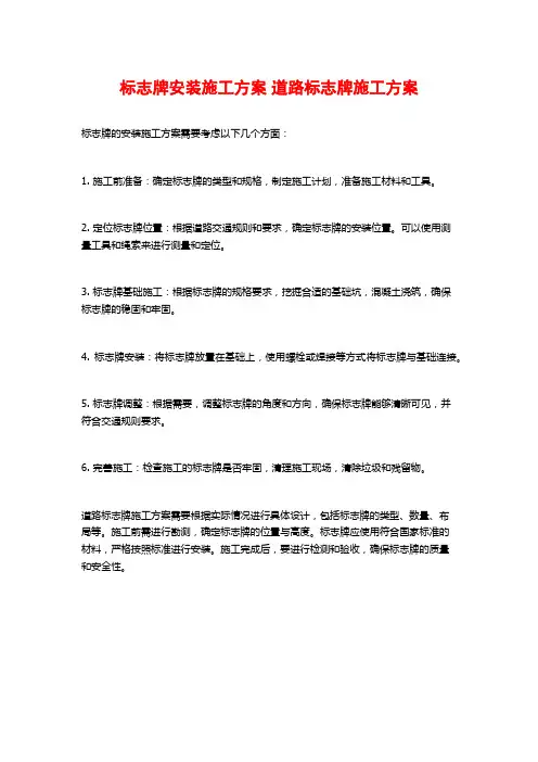 标志牌安装施工方案 道路标志牌施工方案