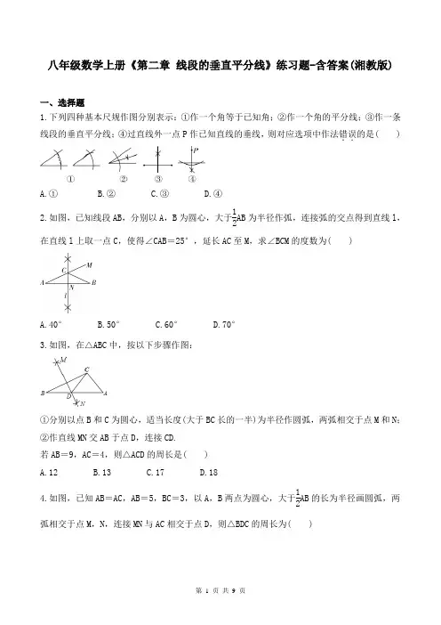 八年级数学上册《第二章 线段的垂直平分线》练习题-含答案(湘教版)