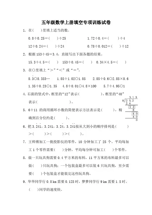 五年级数学上册填空专项训练试卷 附答案