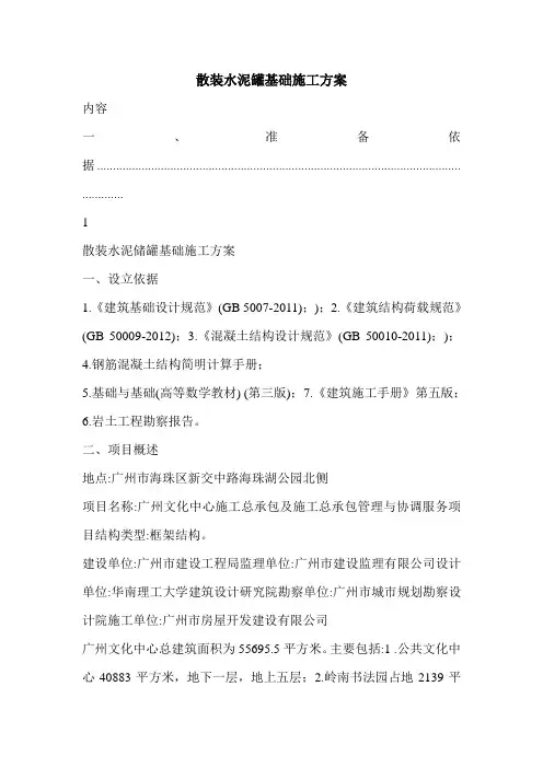 散装水泥罐基础施工方案