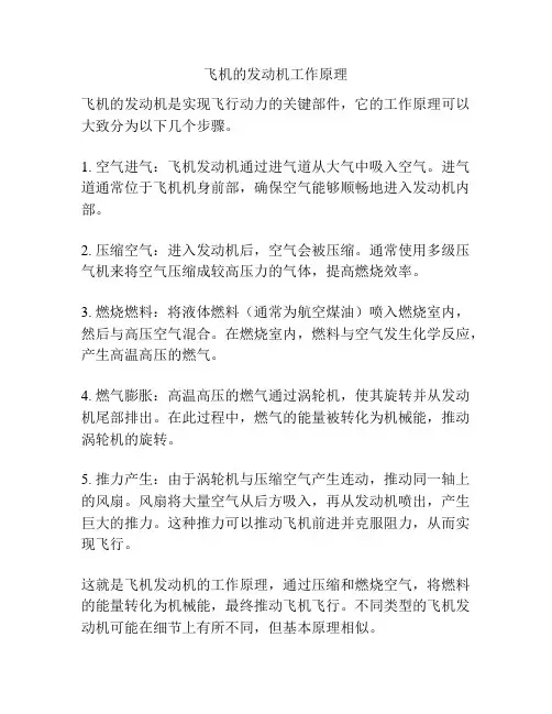 飞机的发动机工作原理