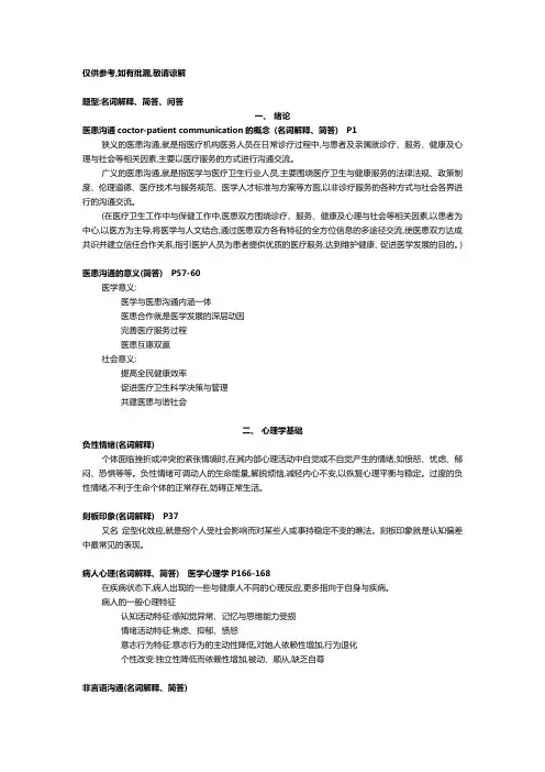 医患沟通考重点整理