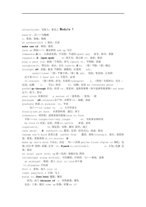 完整word版高中英语必修1至5黑体单词