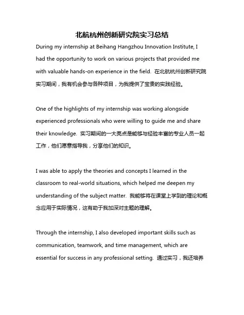 北航杭州创新研究院实习总结