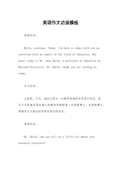 英语作文访谈模板
