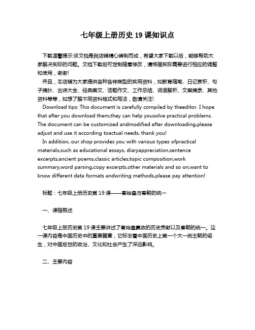 七年级上册历史19课知识点