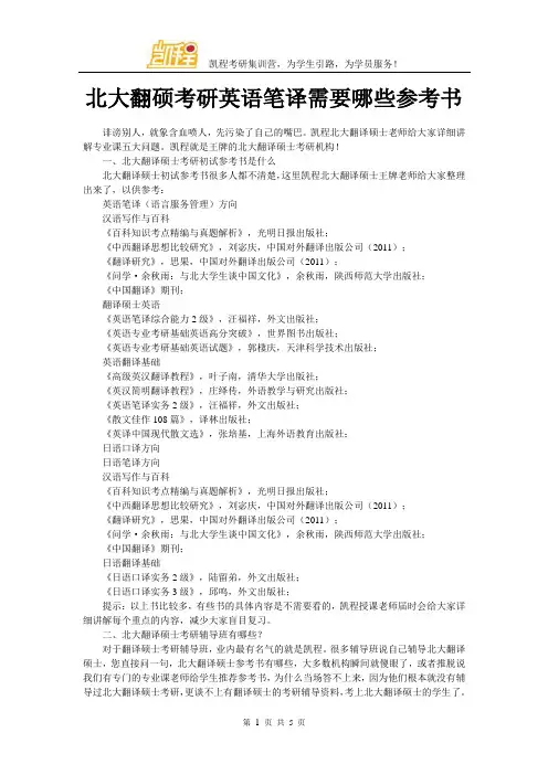 北大翻硕考研英语笔译需要哪些参考书