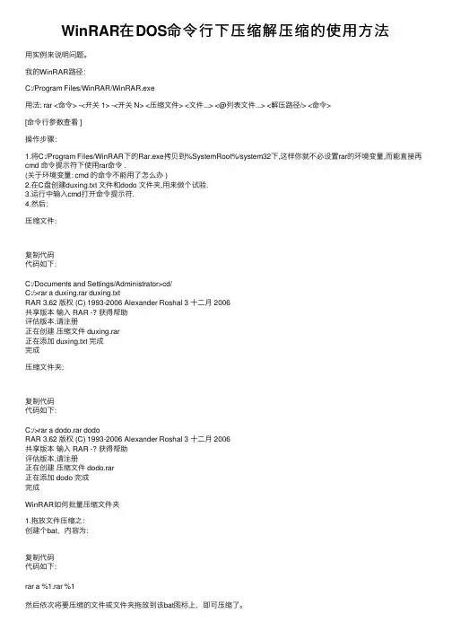 WinRAR在DOS命令行下压缩解压缩的使用方法