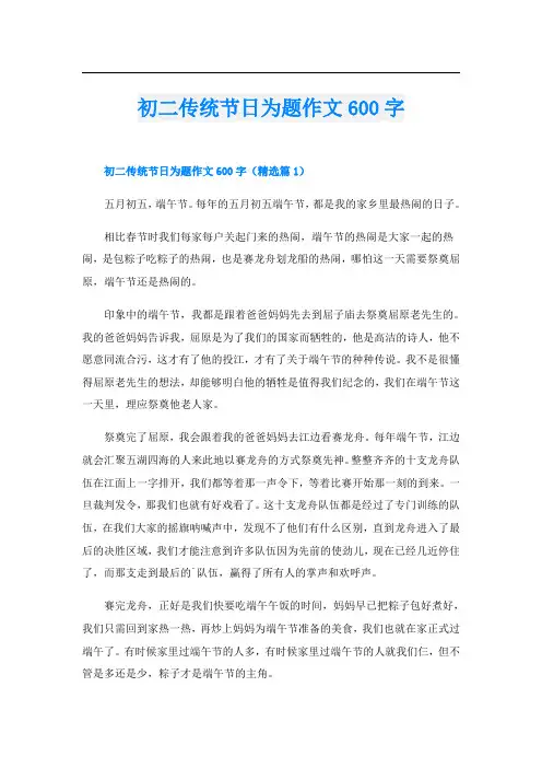 初二传统节日为题作文600字