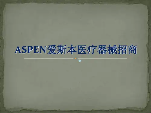 ASPEN爱斯本医疗器械颈托、护腰招商