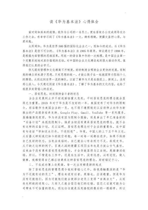 《华为基本法》心得体会