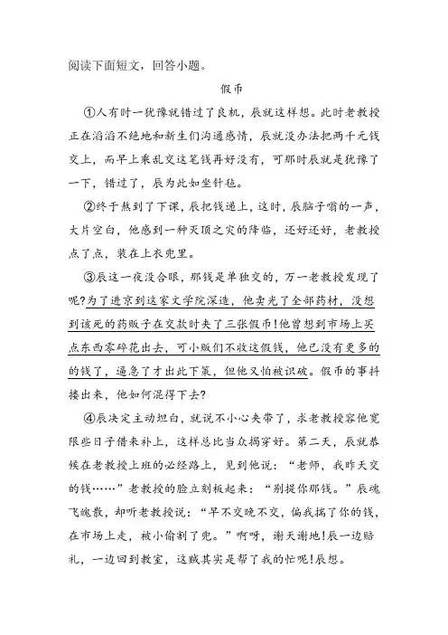 《假币》阅读练习及答案
