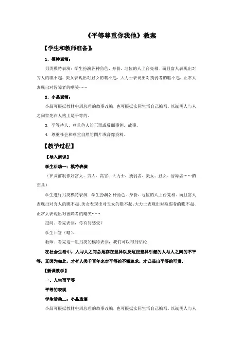 《平等尊重你我他》教案4