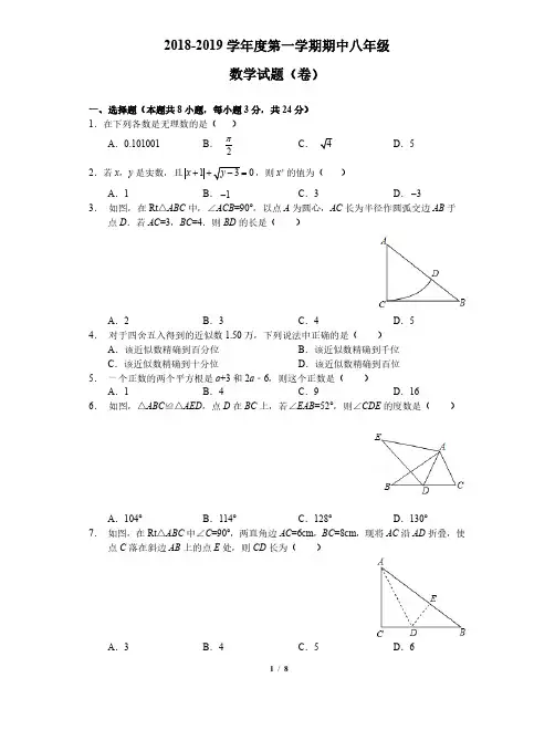【新城】2018-2019学年上学期初二数学期中数学试卷及解析